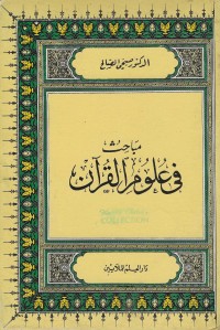 Image of Mabahith fi Ulum Al-Quran
